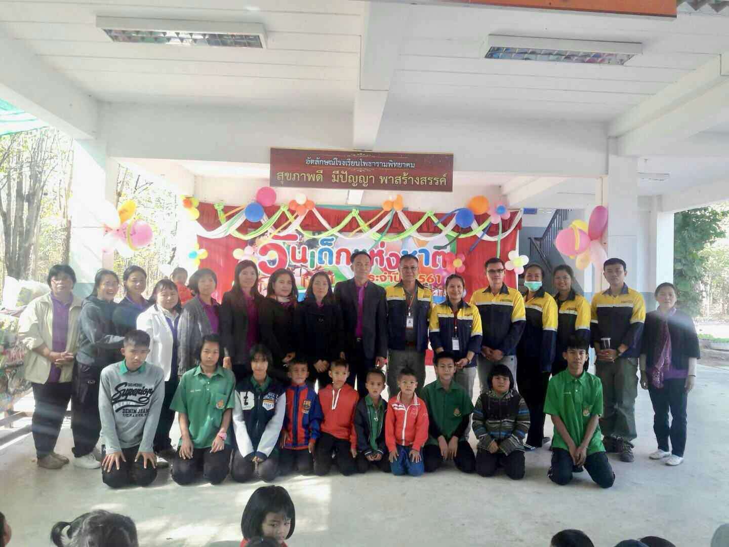 กิจกรรมวันเด็กประจำปี 2561