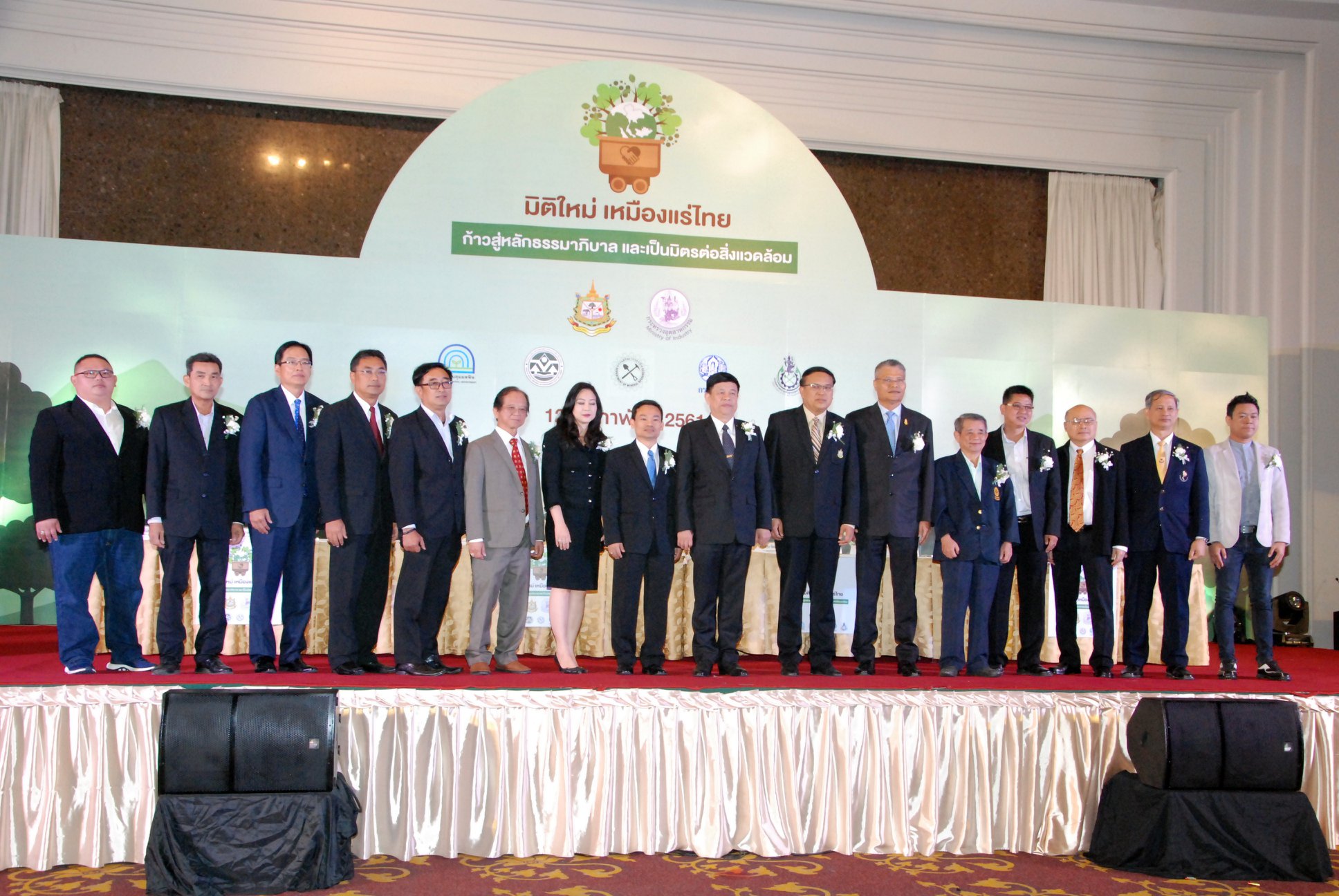 “มิติใหม่ เหมืองแร่ไทย : ก้าวสู่หลักธรรมาภิบาลและเป็นมิตรต่อสิ่งแวดล้อม”